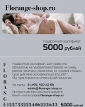 Подарочный Сертификат  номиналом 5000 рублей